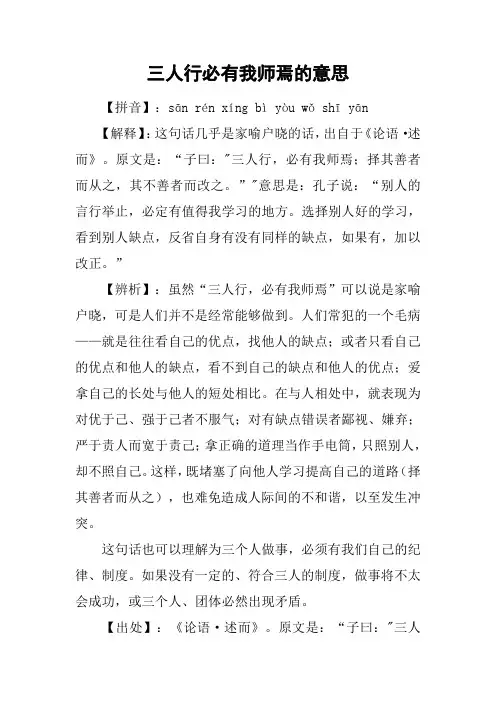 三人行必有我师焉的意思