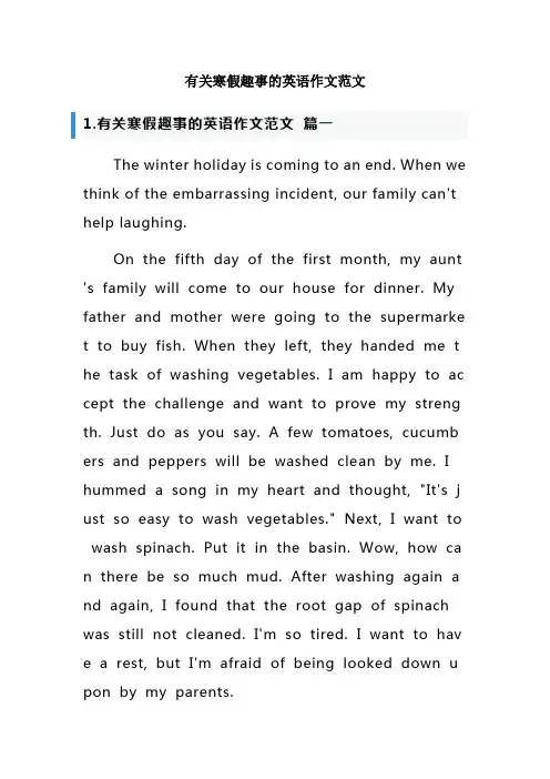 有关寒假趣事的英语作文范文