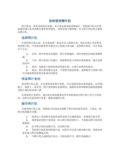 如何使用榨汁机