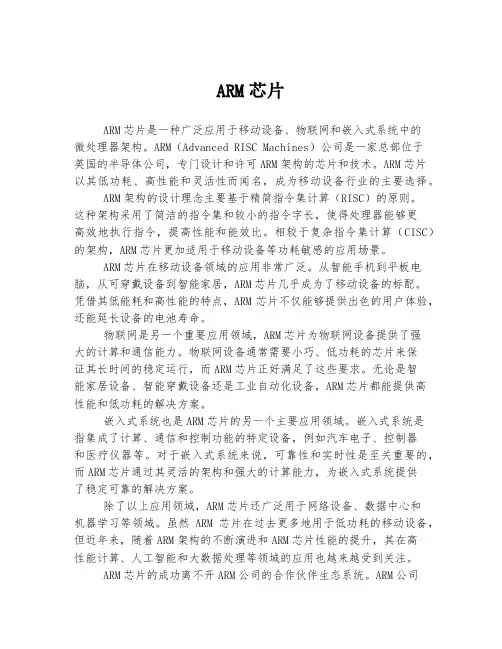 ARM芯片