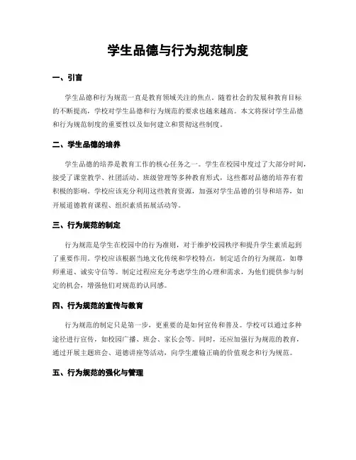 学生品德与行为规范制度