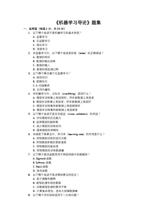 《机器学习导论》题集
