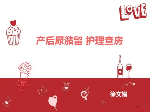 尿潴留的护理ppt课件