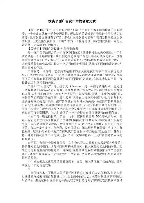 浅谈平面广告设计中的创意元素