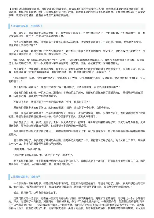 外国童话故事集锦（5篇）