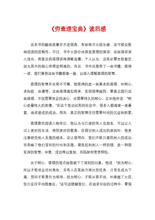 《穷查理宝典》读后感