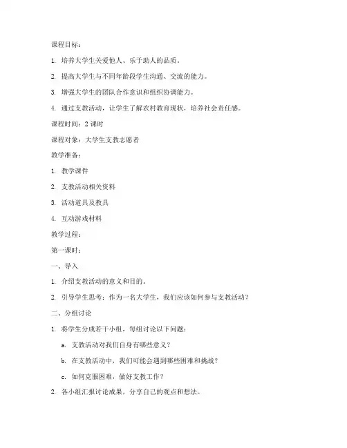 大学生支教活动课教案