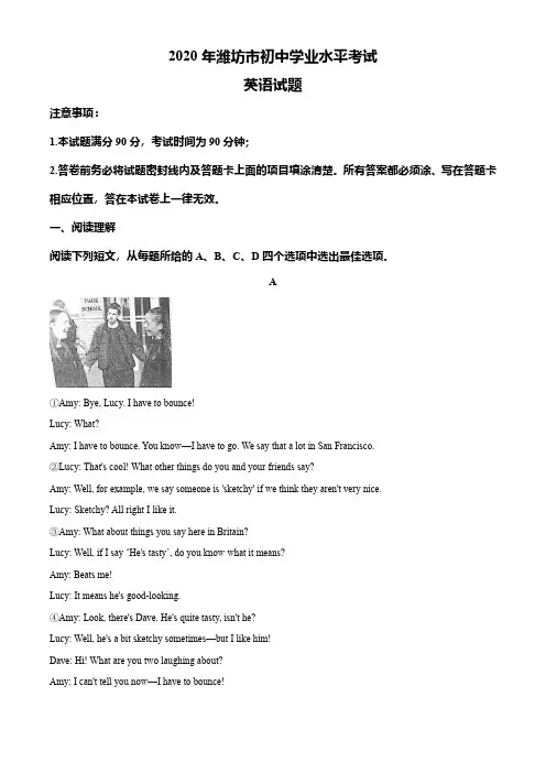 山东省潍坊市2020年中考英语试题(解析版)