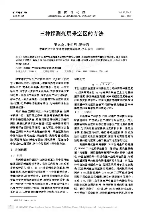 三种探测煤层采空区的方法