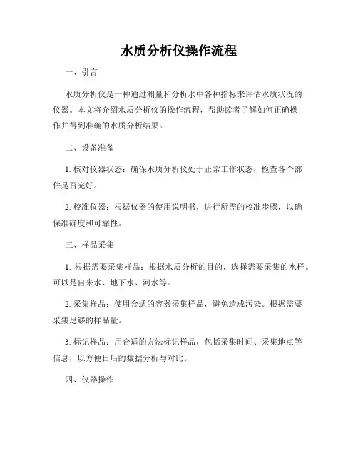 水质分析仪操作流程
