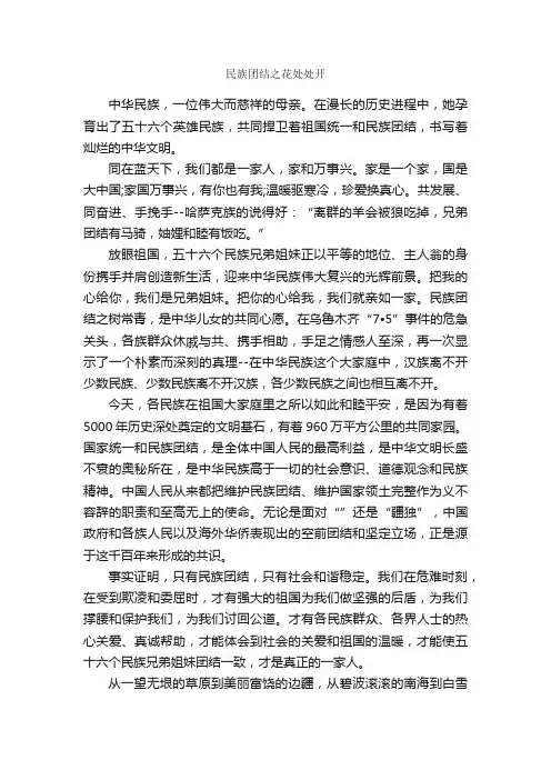 民族团结之花处处开_民族团结演讲稿_