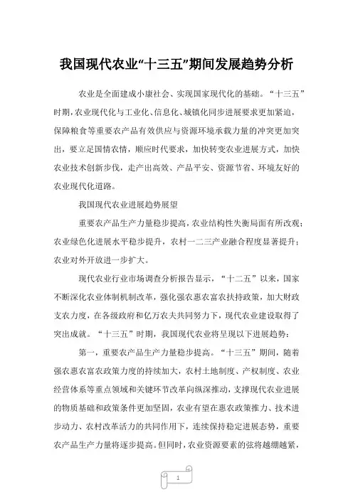 2022年行业分析报告我国现代农业“十三五”期间发展趋势分析