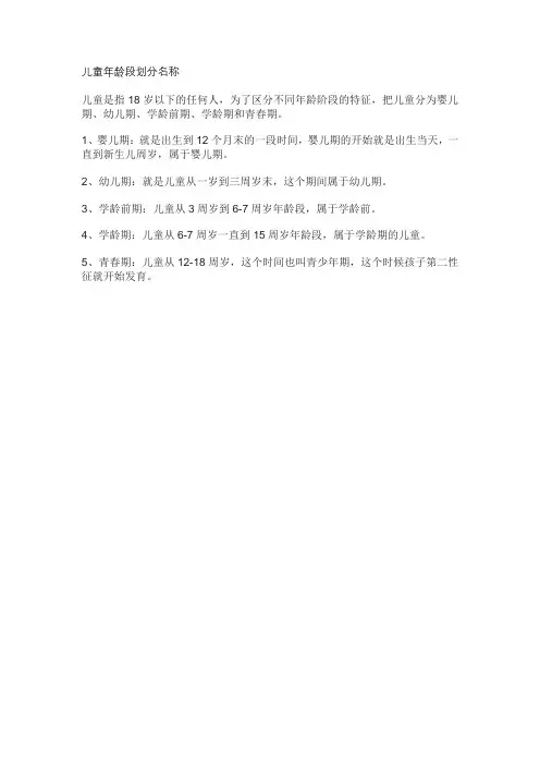 儿童年龄段划分名称