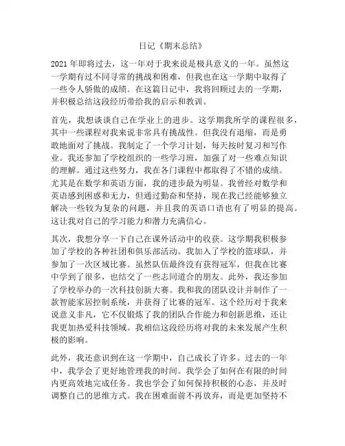 日记《期末总结》