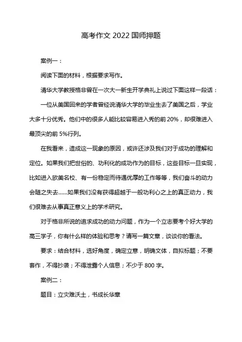 高考作文2022国师押题