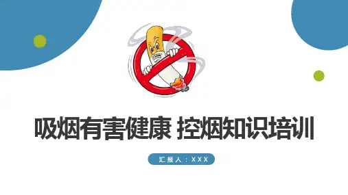 吸烟有害健康,控烟知识培训(专业PPT课件)