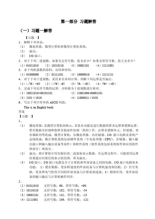 [工学]微型计算机原理及应用课后答案