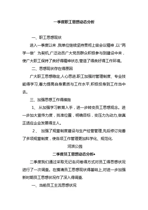 员工季度思想动态分析报告