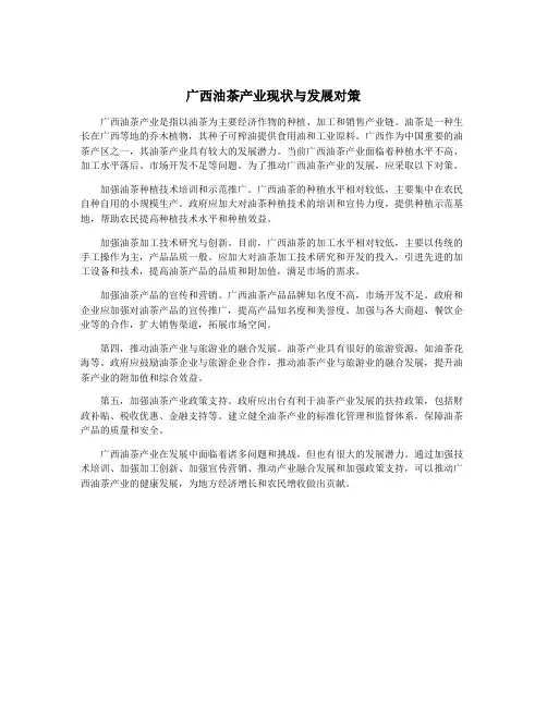 广西油茶产业现状与发展对策