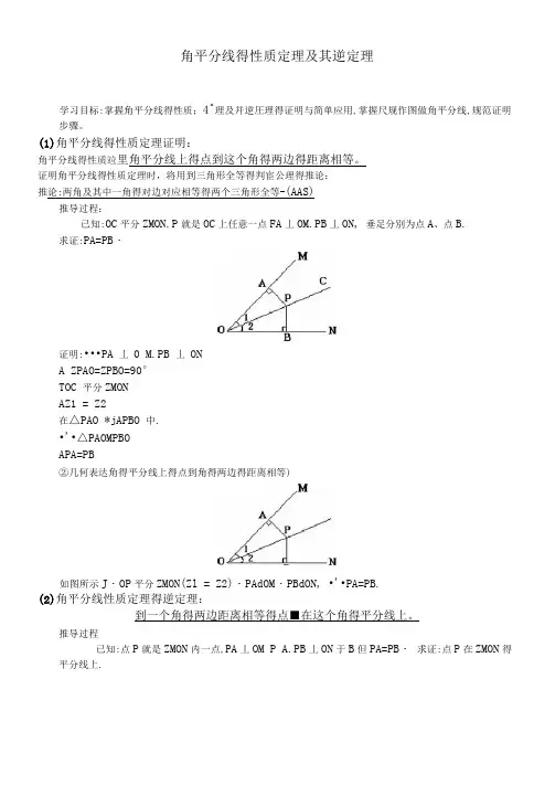 角平分线的性质定理及其逆定理