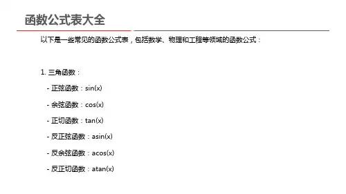 函数公式表大全
