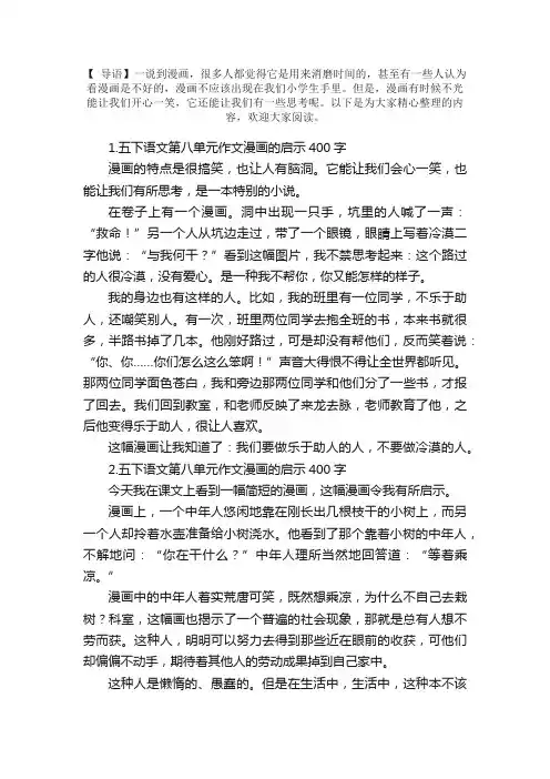 五下语文第八单元作文漫画的启示400字5篇