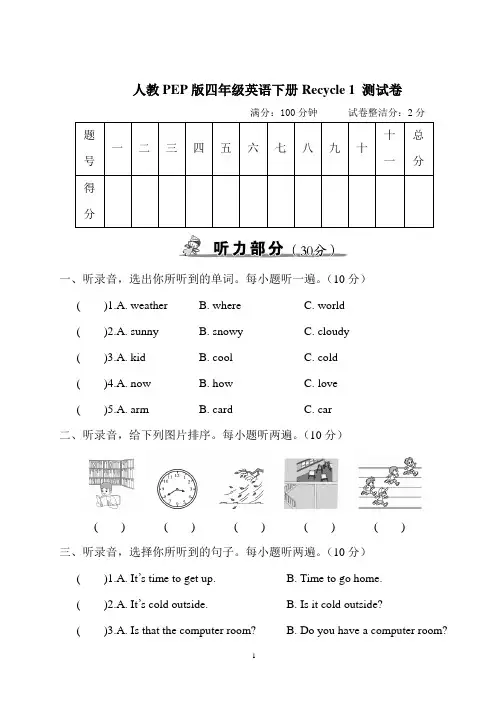 人教PEP版四年级英语下册Recycle 1 测试卷含答案