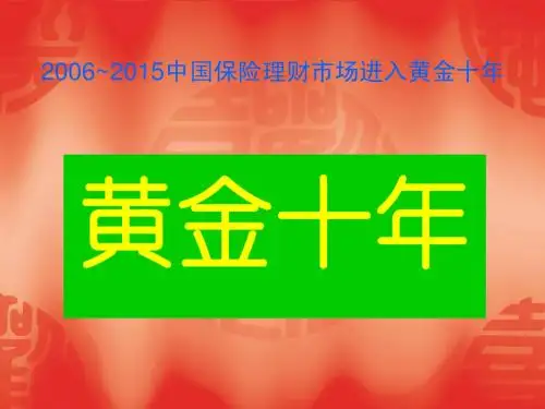 黄金十年