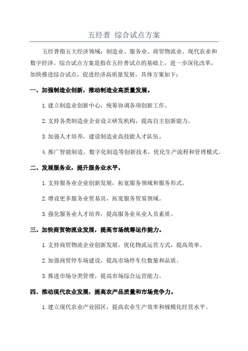 五经普 综合试点方案