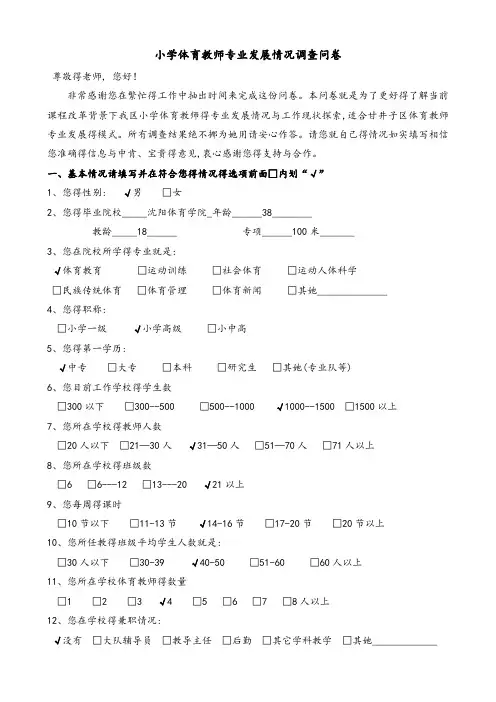 体育教师调查问卷