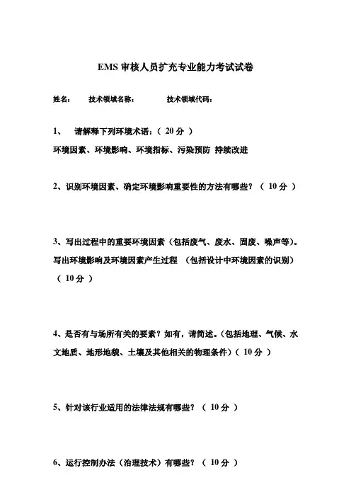 1 审核人员扩充专业能力考试题QES