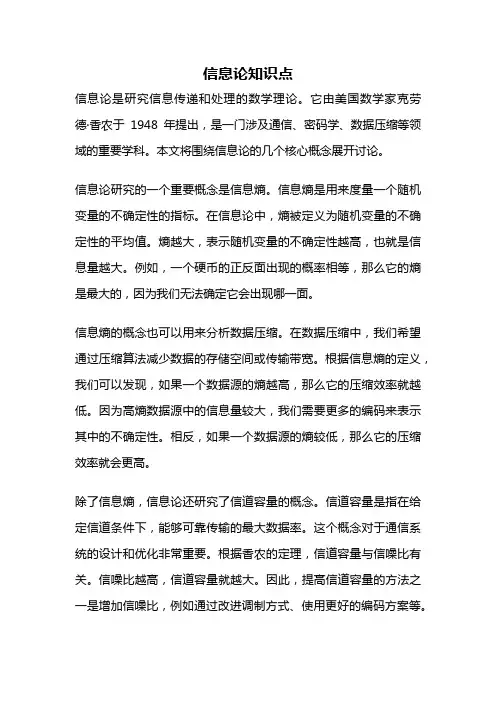 信息论知识点