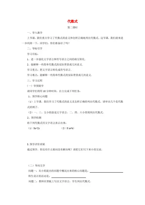 七年级数学上册 5.2 代数式(第2课时)导学案 (新版)青岛版