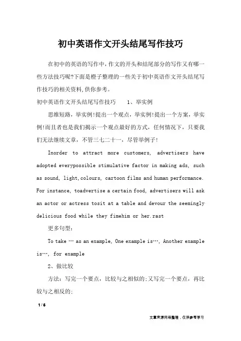初中英语作文开头结尾写作技巧_应用文