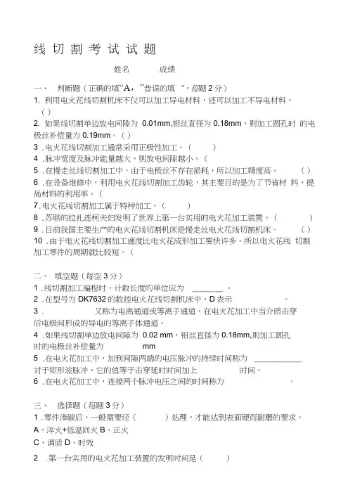 线切割考试试题及答案