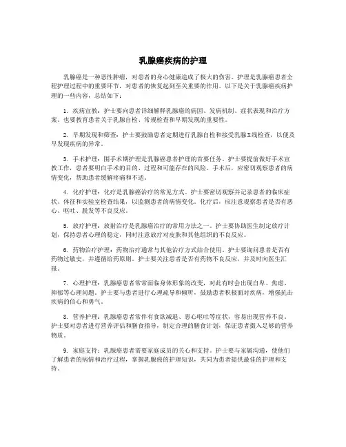 乳腺癌疾病的护理