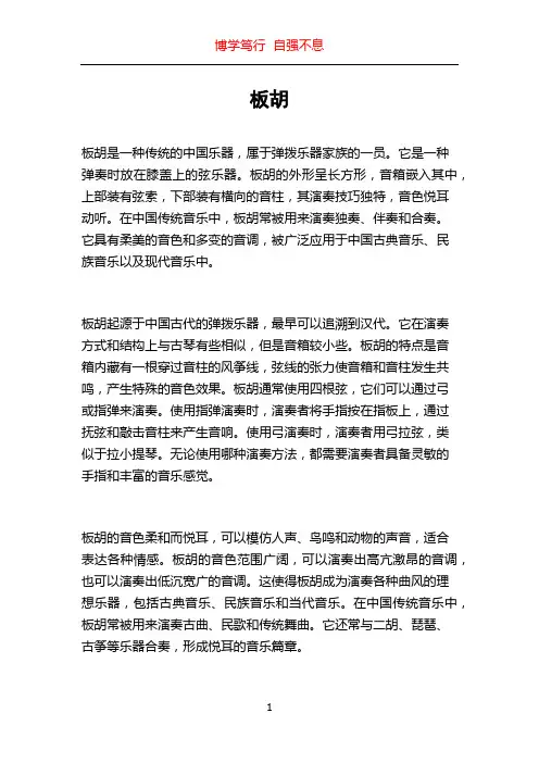 板胡_精品文档