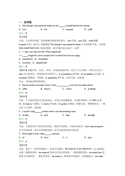 《易错题》初中英语八年级下册Unit 6经典练习题(专题培优)