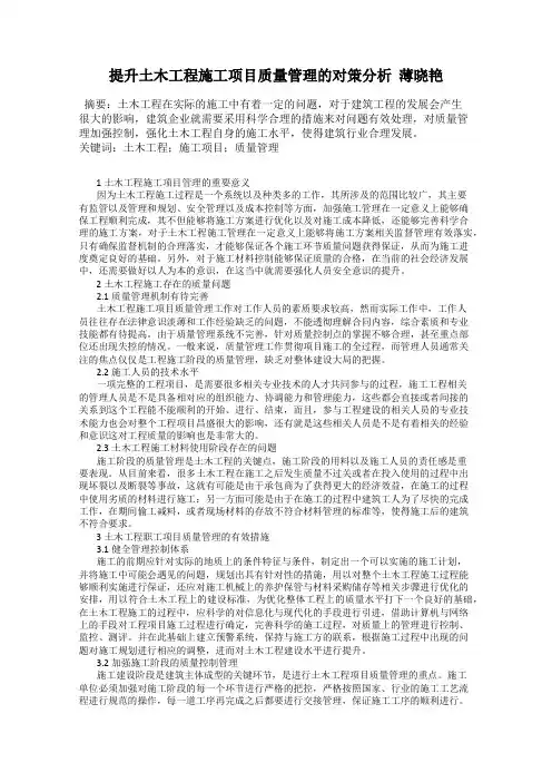 提升土木工程施工项目质量管理的对策分析  薄晓艳