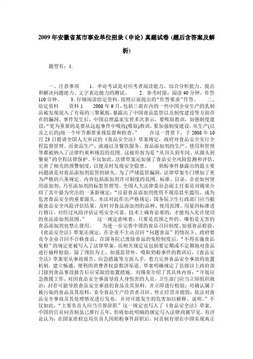 2009年安徽省某市事业单位招录(申论)真题试卷(题后含答案及解析)