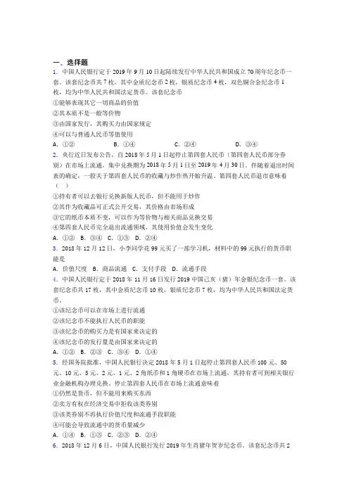 语法知识—经济生活—价值尺度职能的经典测试题及解析
