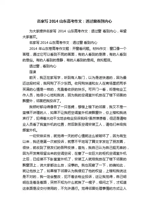 名家写2014山东高考作文：透过窗看到内心