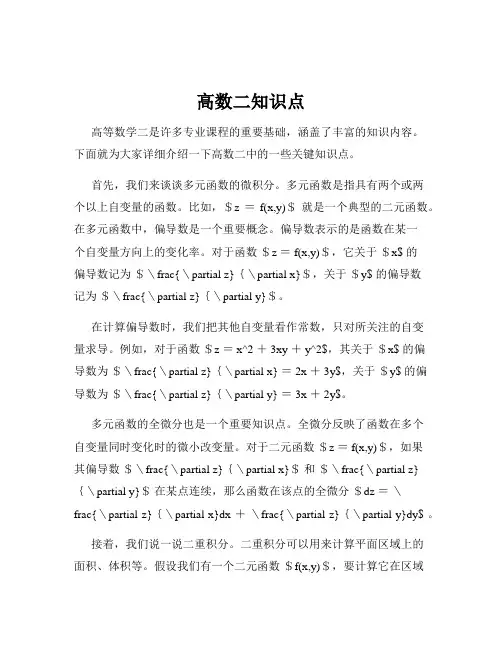 高数二知识点