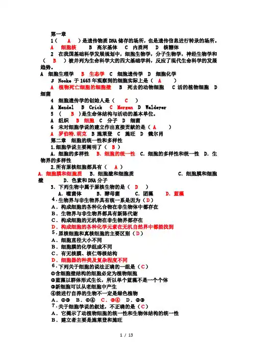 细胞生物学选择题