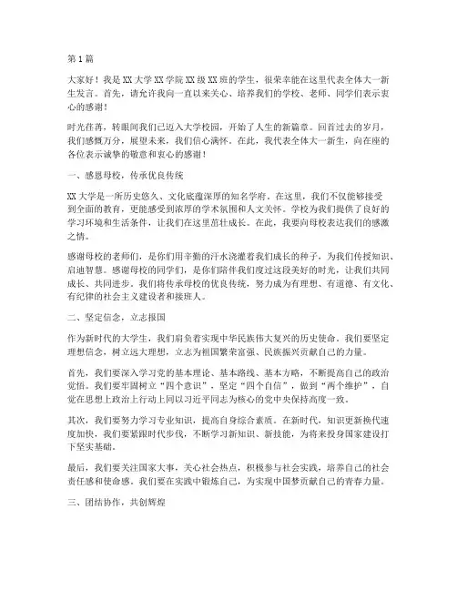 大一优秀大学生发言稿(3篇)