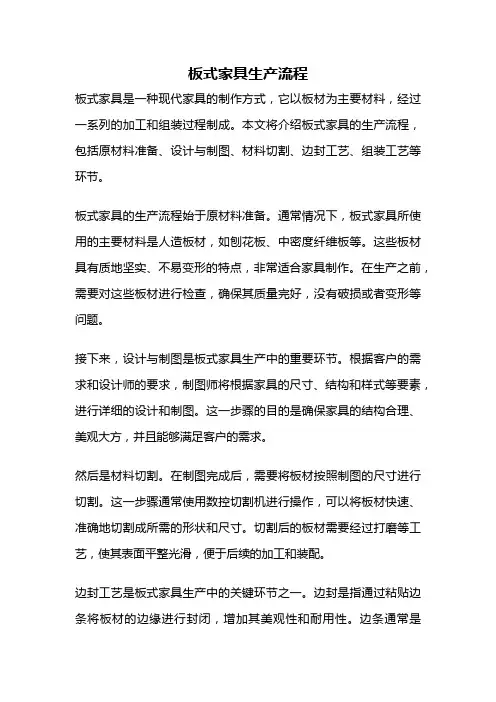 板式家具生产流程