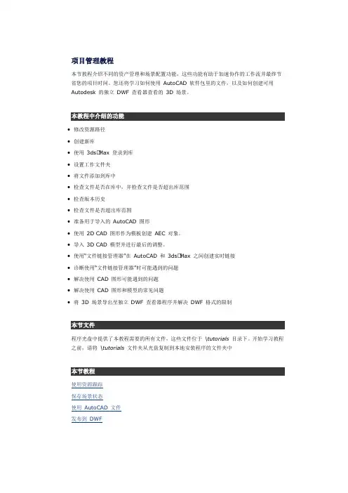 专题资料（2021-2022年）3dsMAX9自学教程9项目管理教程