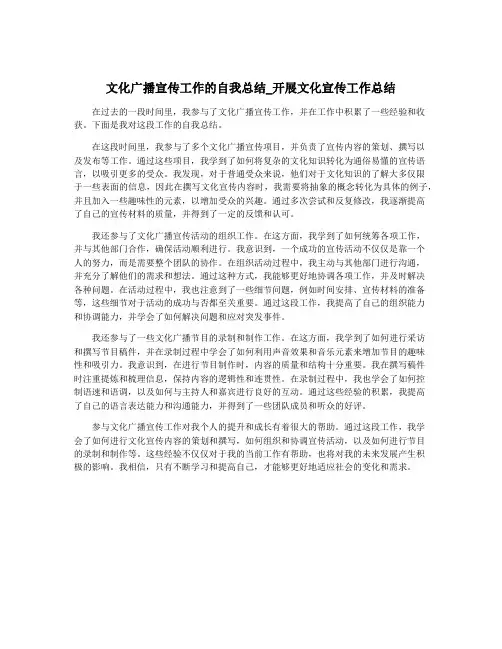 文化广播宣传工作的自我总结_开展文化宣传工作总结