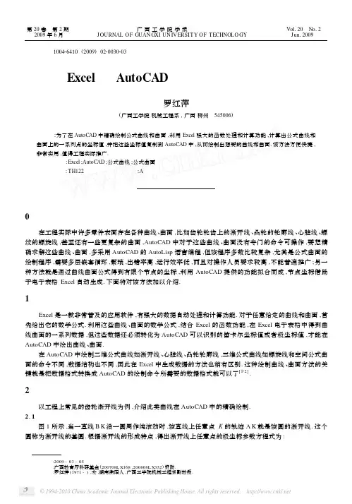 巧用Excel在AutoCAD中精确绘制公式曲线曲面