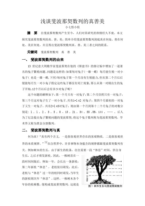 浅谈斐波那契数列的真善美
